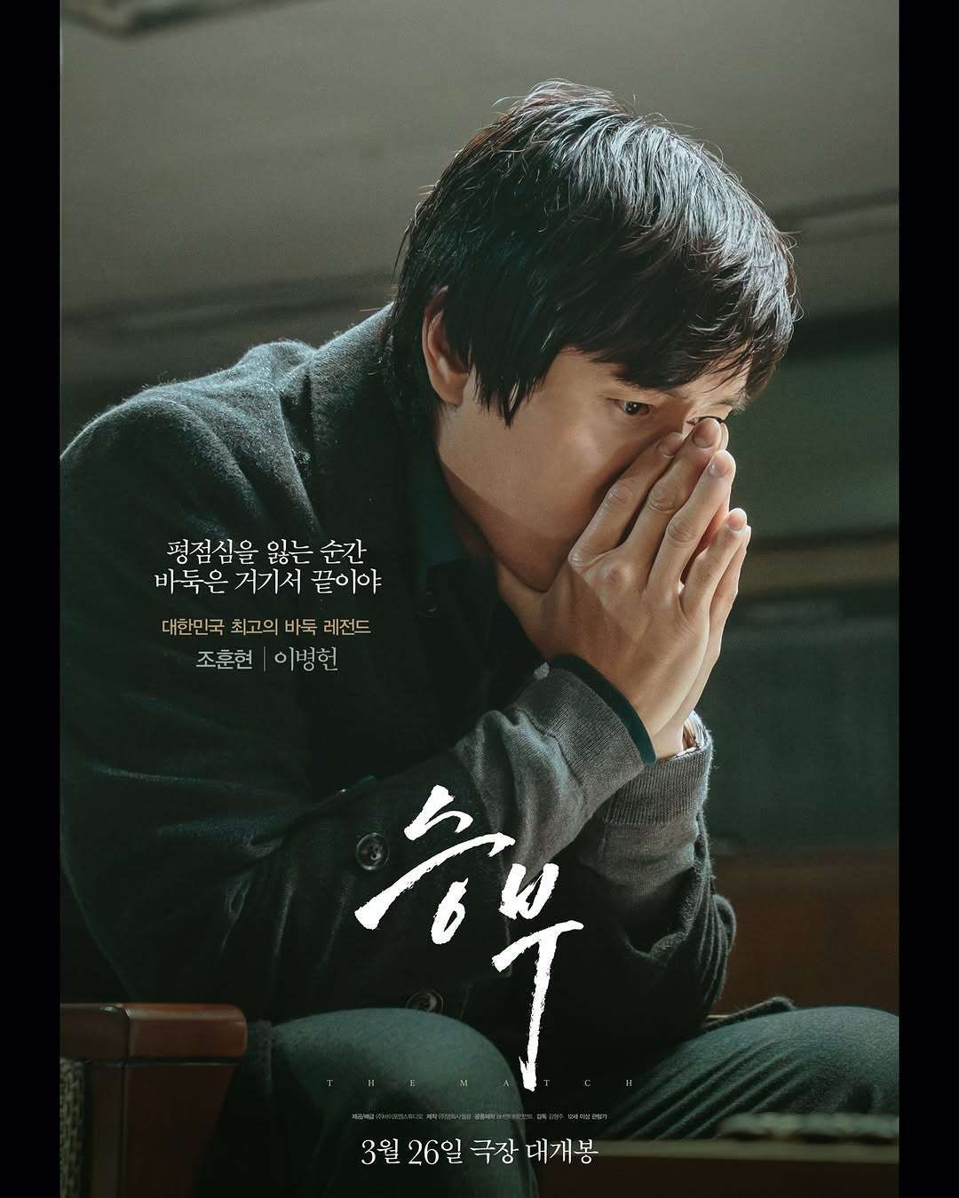 “The Match”: Film Go yang Mencetak Sejarah di Box Office Korea
